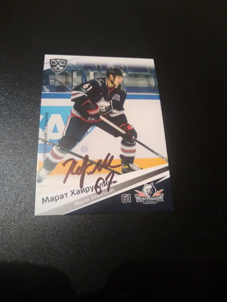 Автограф Марат Хайруллин