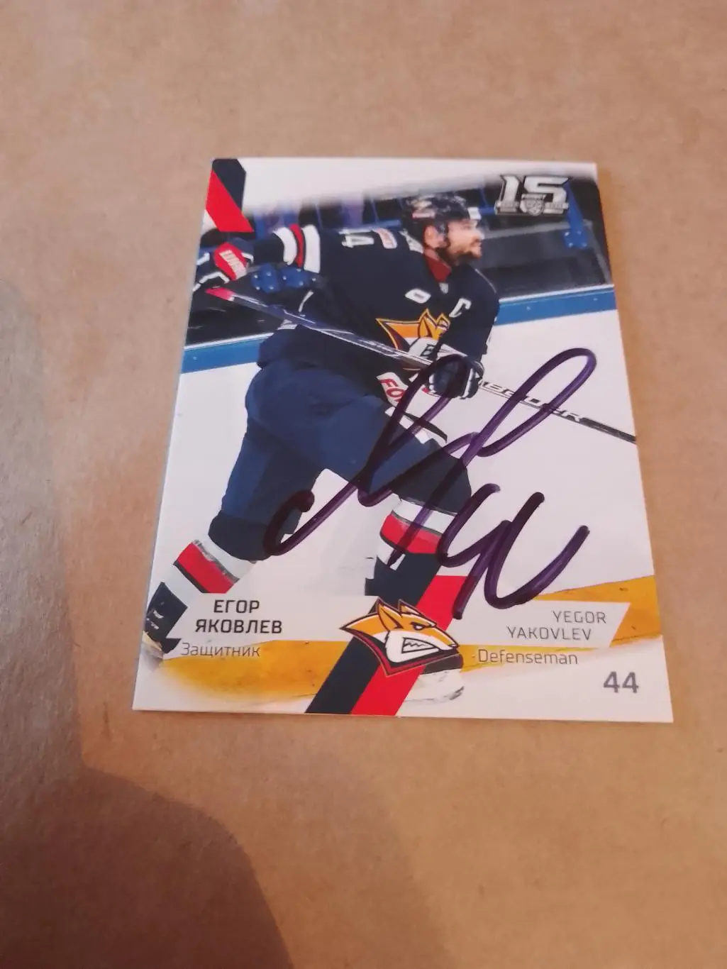 Автограф Егор Яковлев Металлург