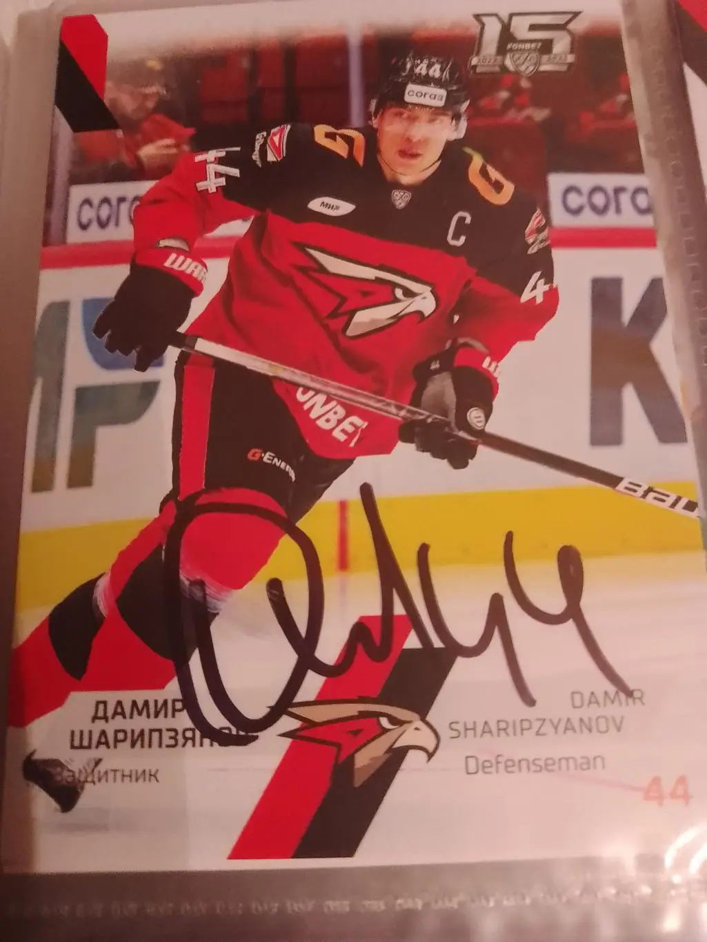 Автограф Дамир Шарипзянов Авангард