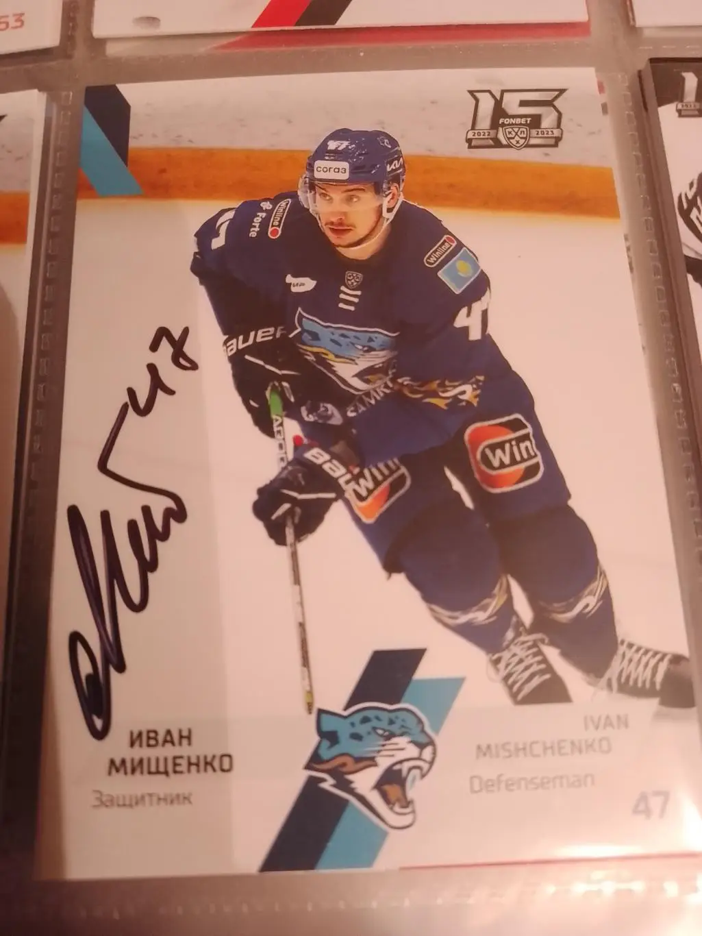 Автограф Иван Мищенко Барыс