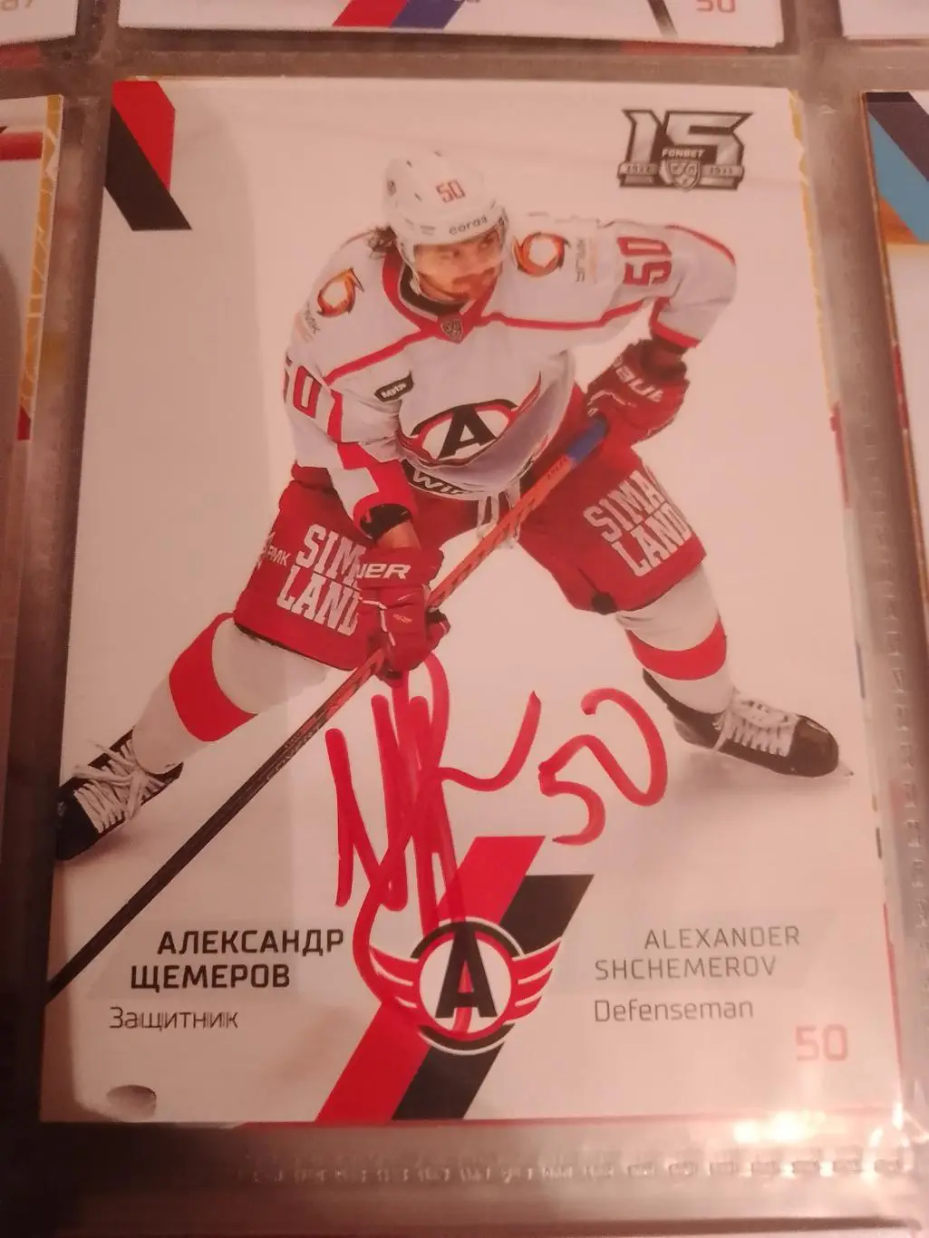 Автограф Александр Щемеров Автомобилист