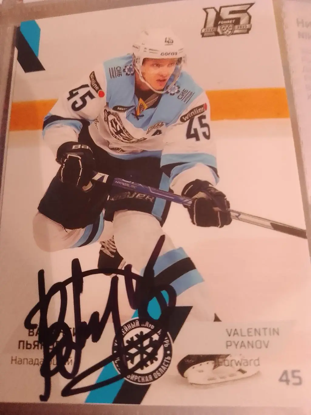 Автограф Валентин Пьянов Сибирь