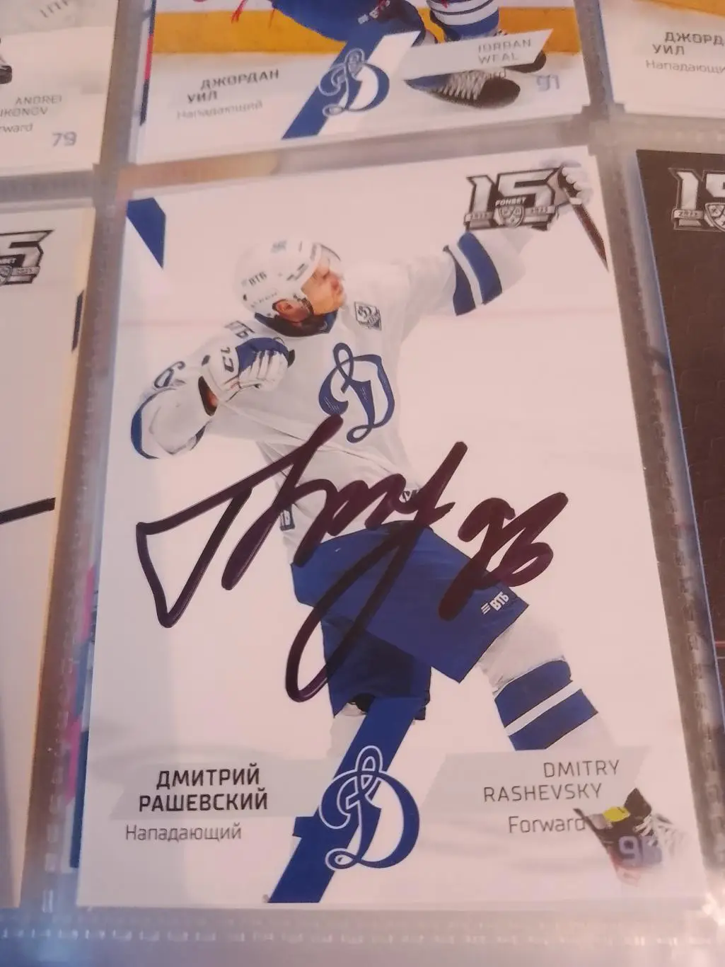 Автограф Дмитрий Рашевский Динамо Москва