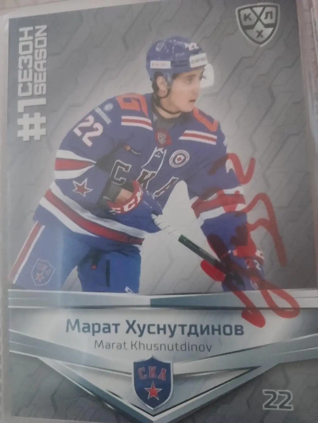 Автограф Марат Хуснутдинов