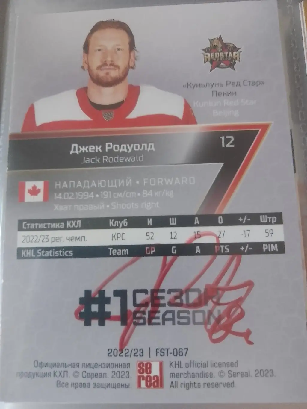 Автограф Джек Родуолд