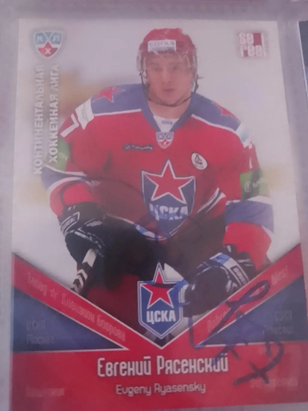 Автограф Евгений Рясенский