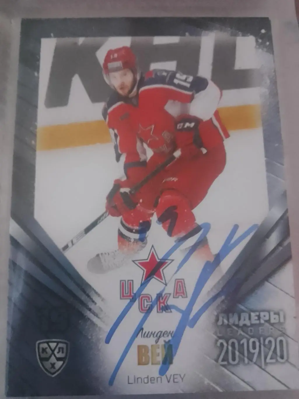 Автограф Линден Вей