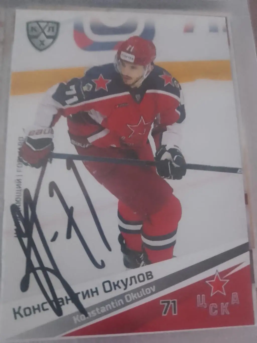Автограф Константин Окулов