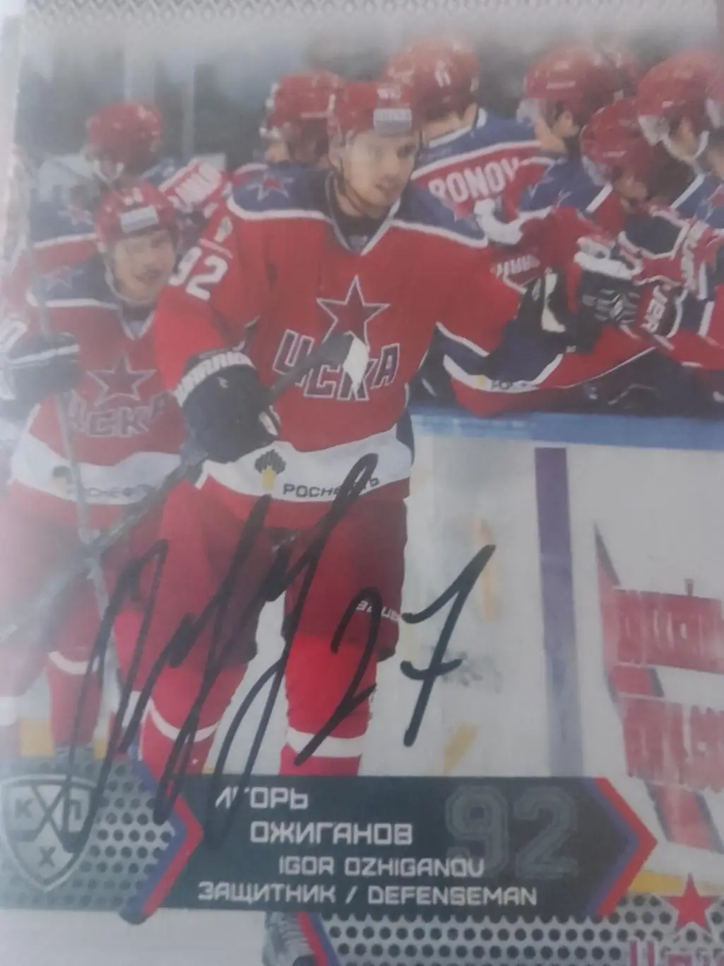 Автограф Игорь Ожиганов