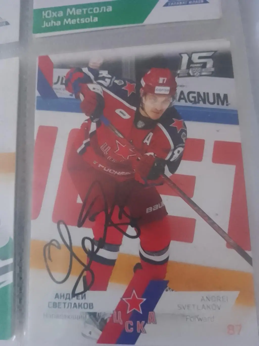 Автограф Андрей Светлаков