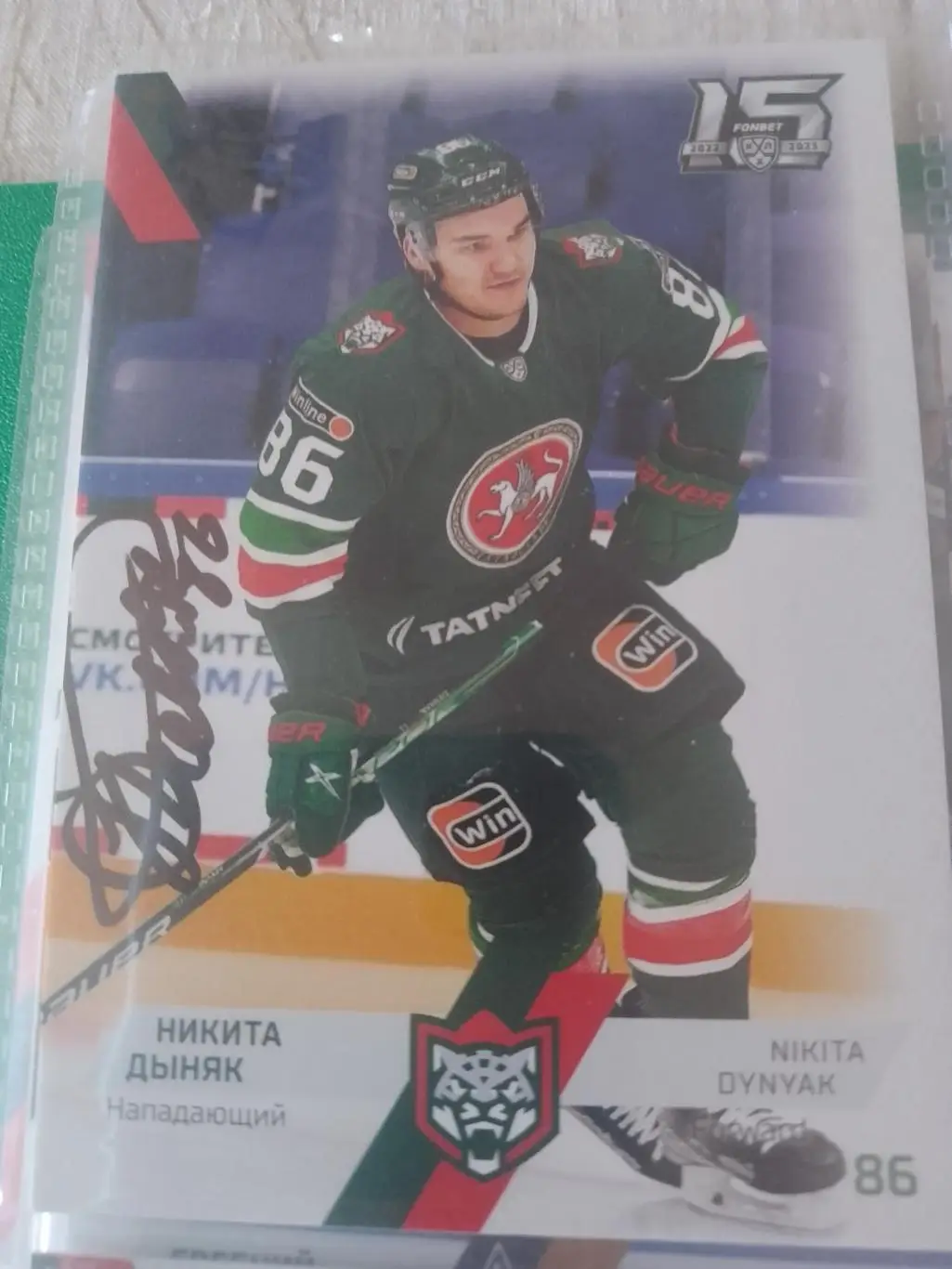 Автограф Никита Дыняк Ак Барс