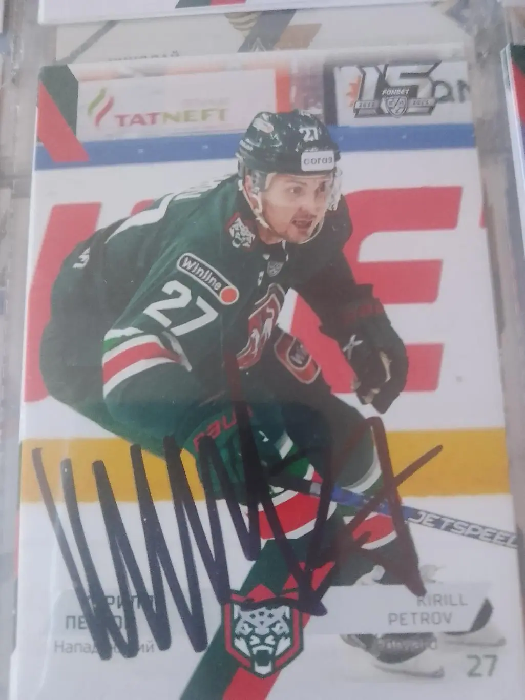Автограф Кирилл Петров Ак Барс