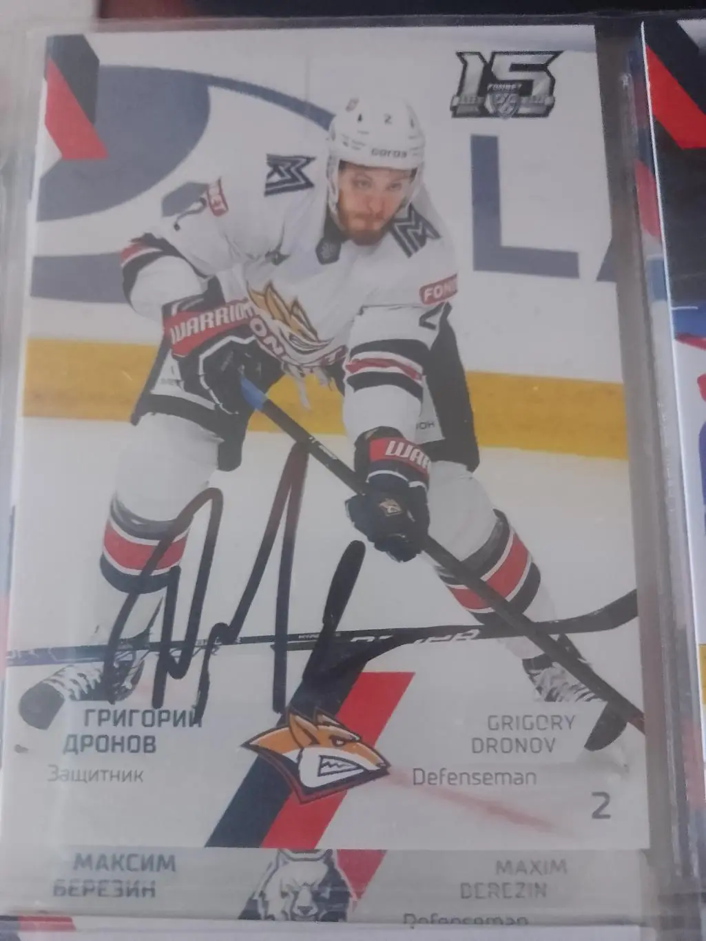 Автограф Григорий Дронов Металлург