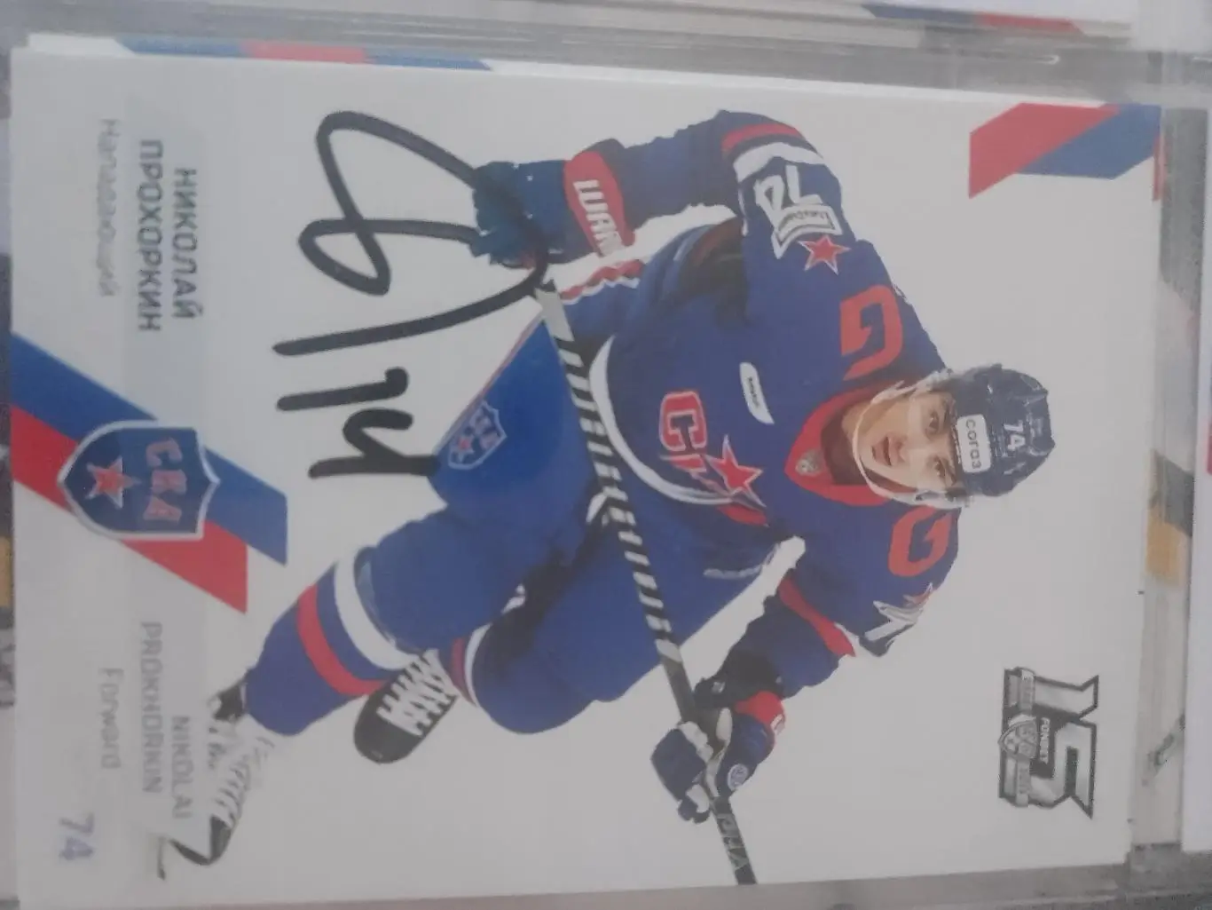 Автограф Николай Прохоркин Ска