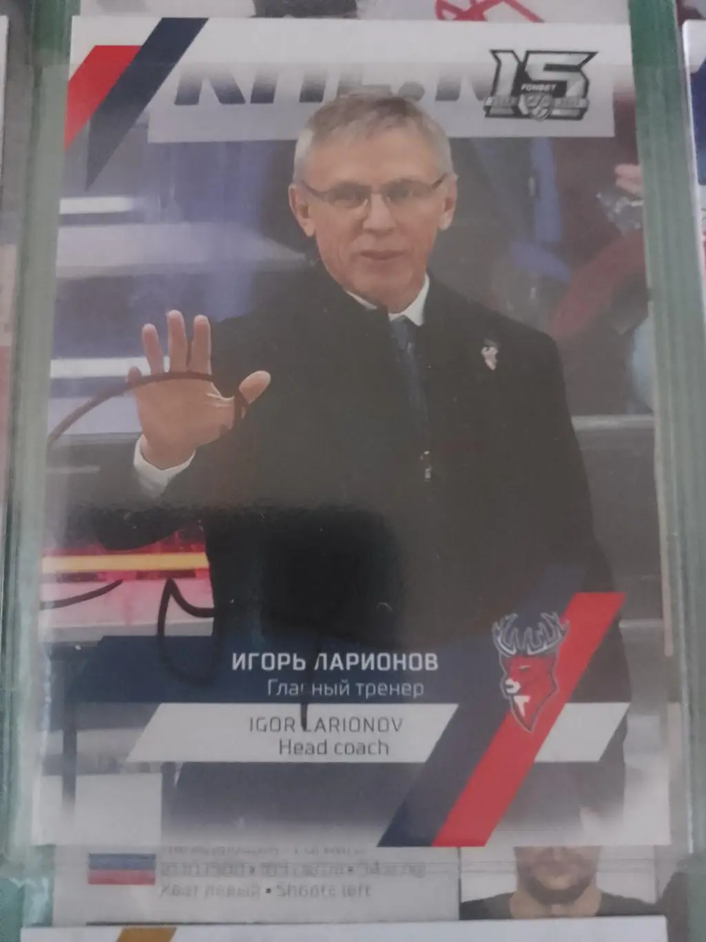 Автограф тренера Игорь Ларионов
