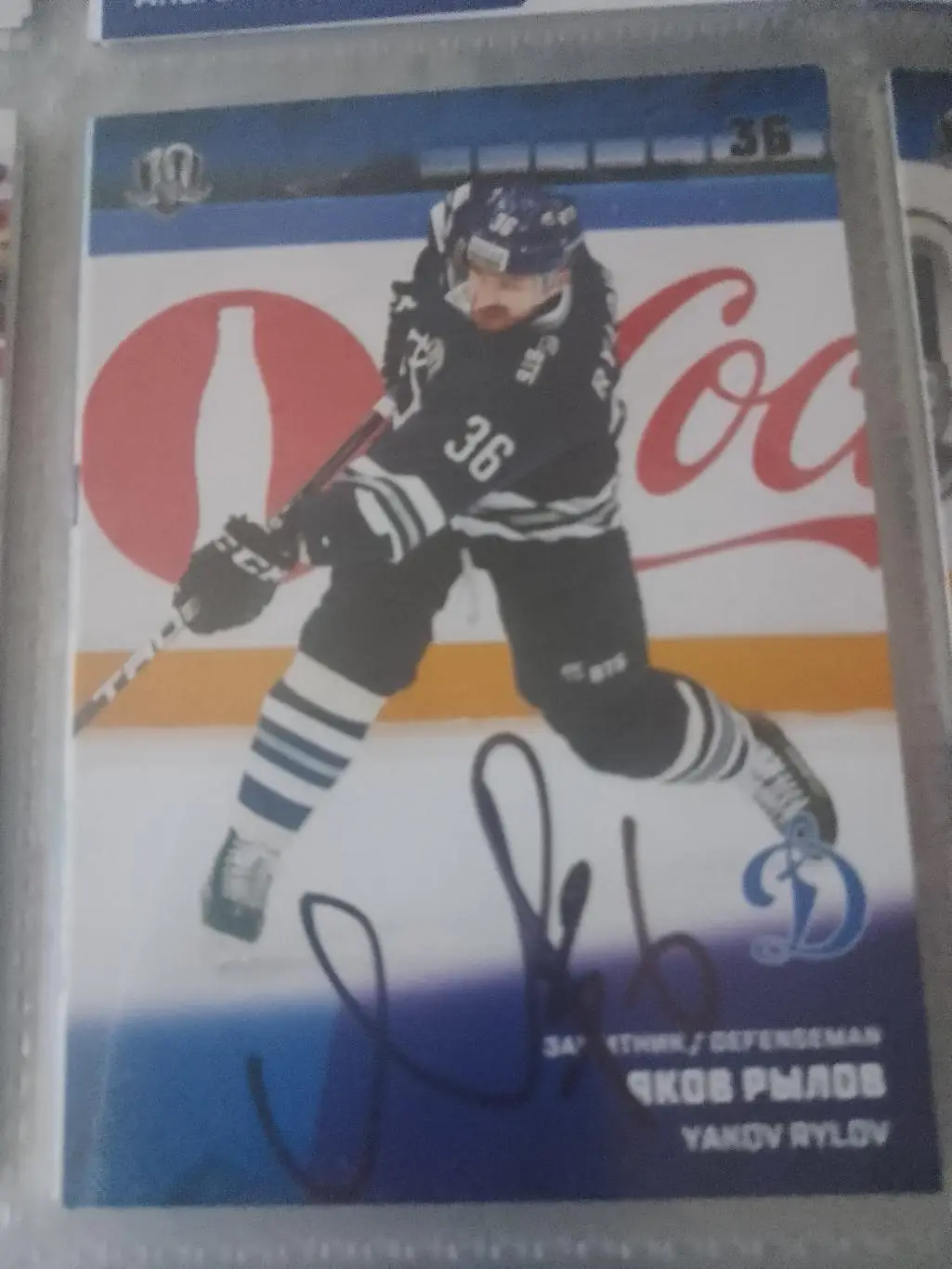 Автограф Яков Рылов Динамо Москва