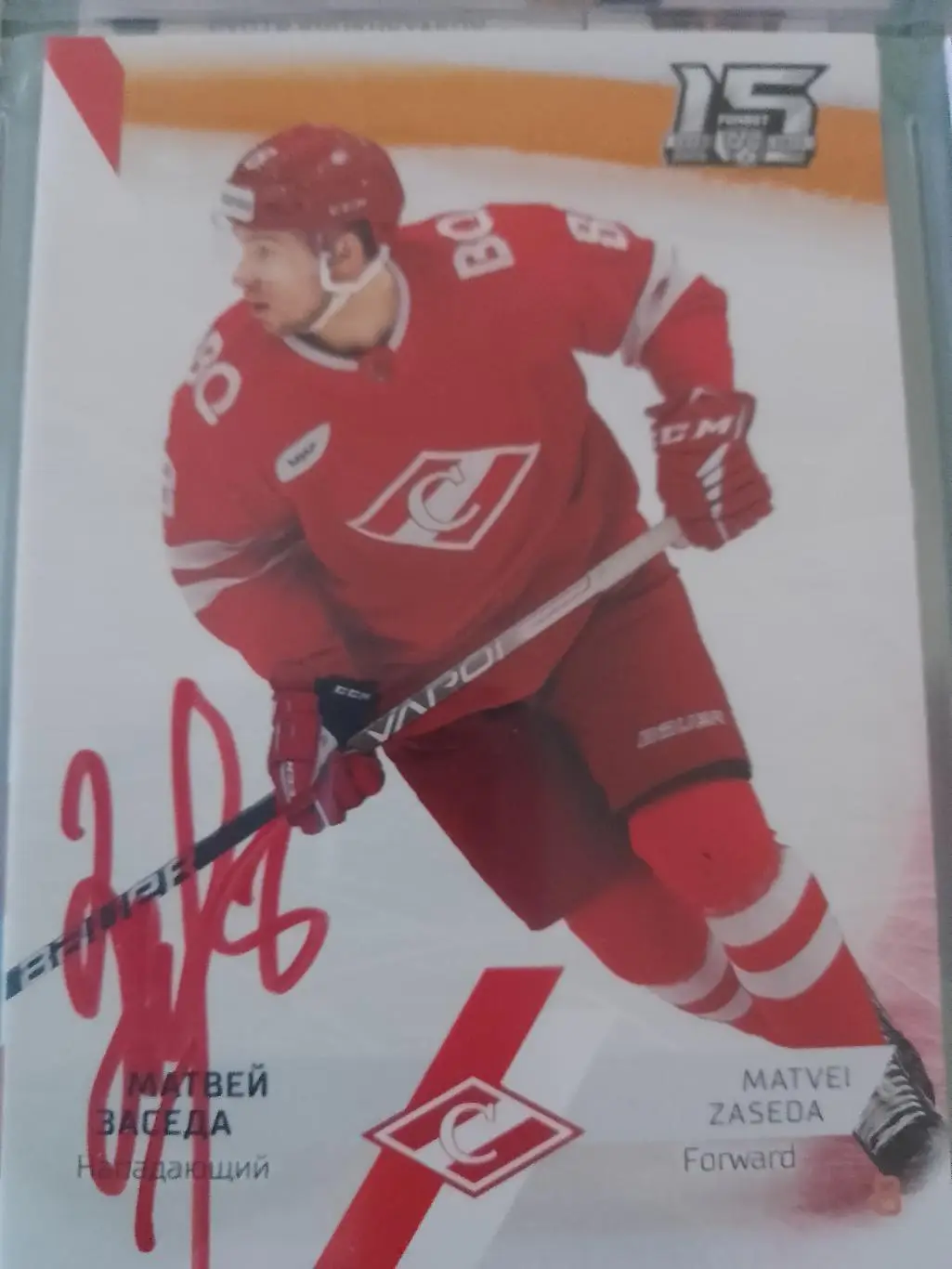 Автограф Матвей Заседа Спартак