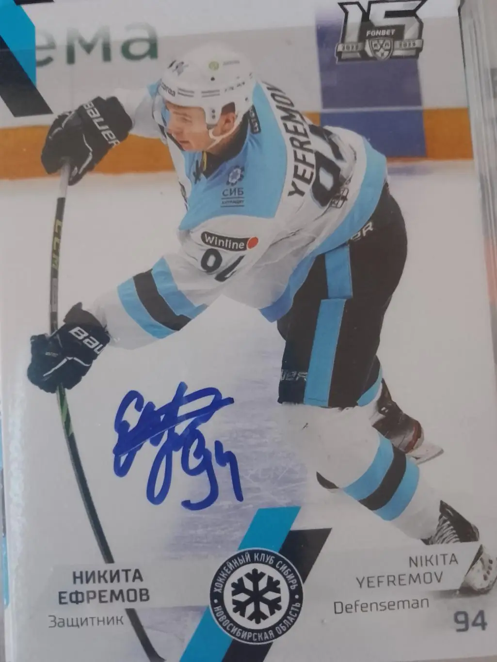 Автограф Никита Ефремов Сибирь