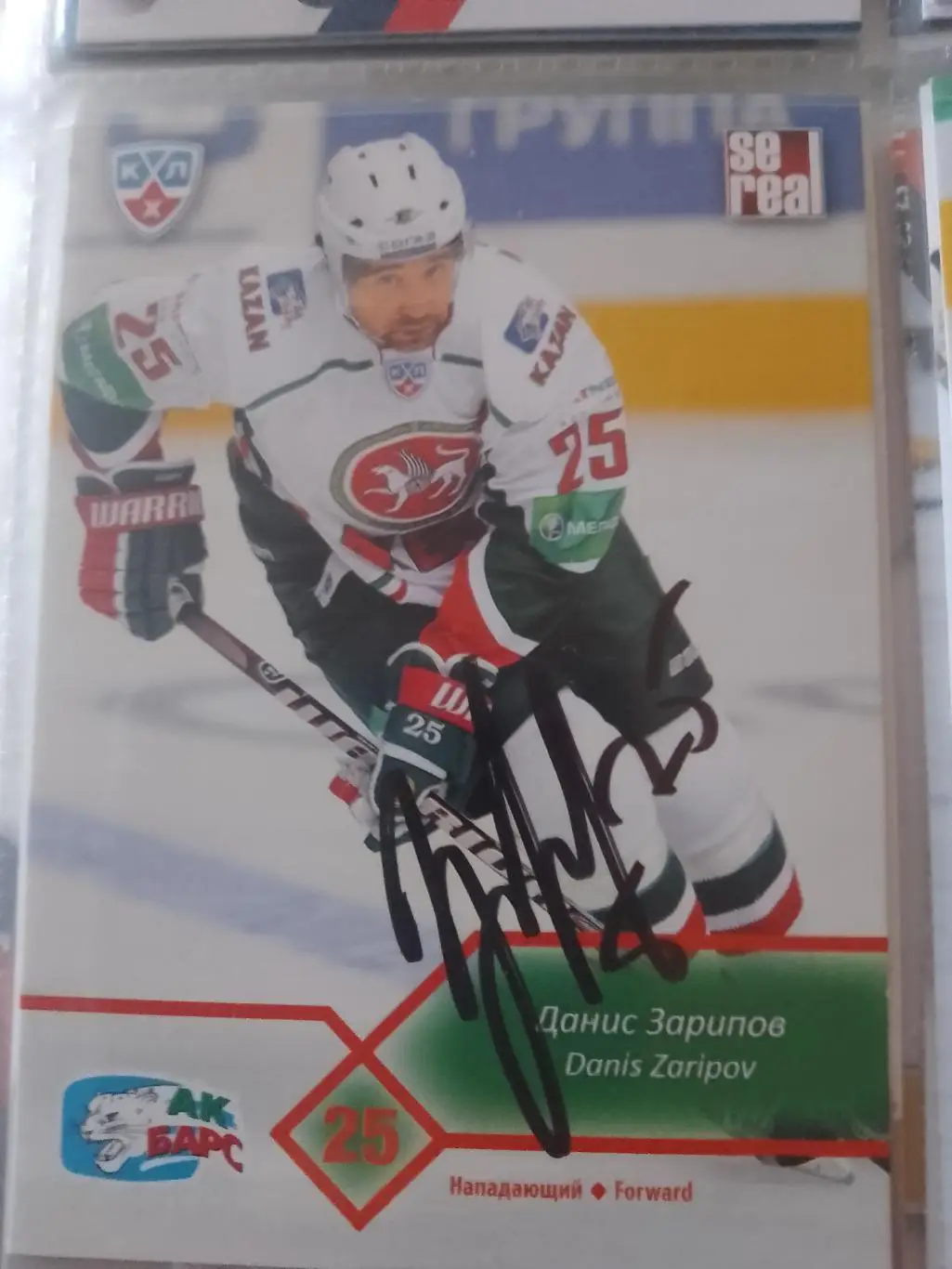 Автограф Данис Зарипов