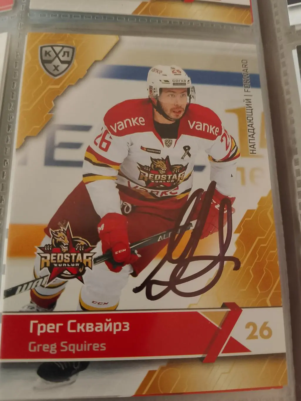 Автограф Грег Сквайрз