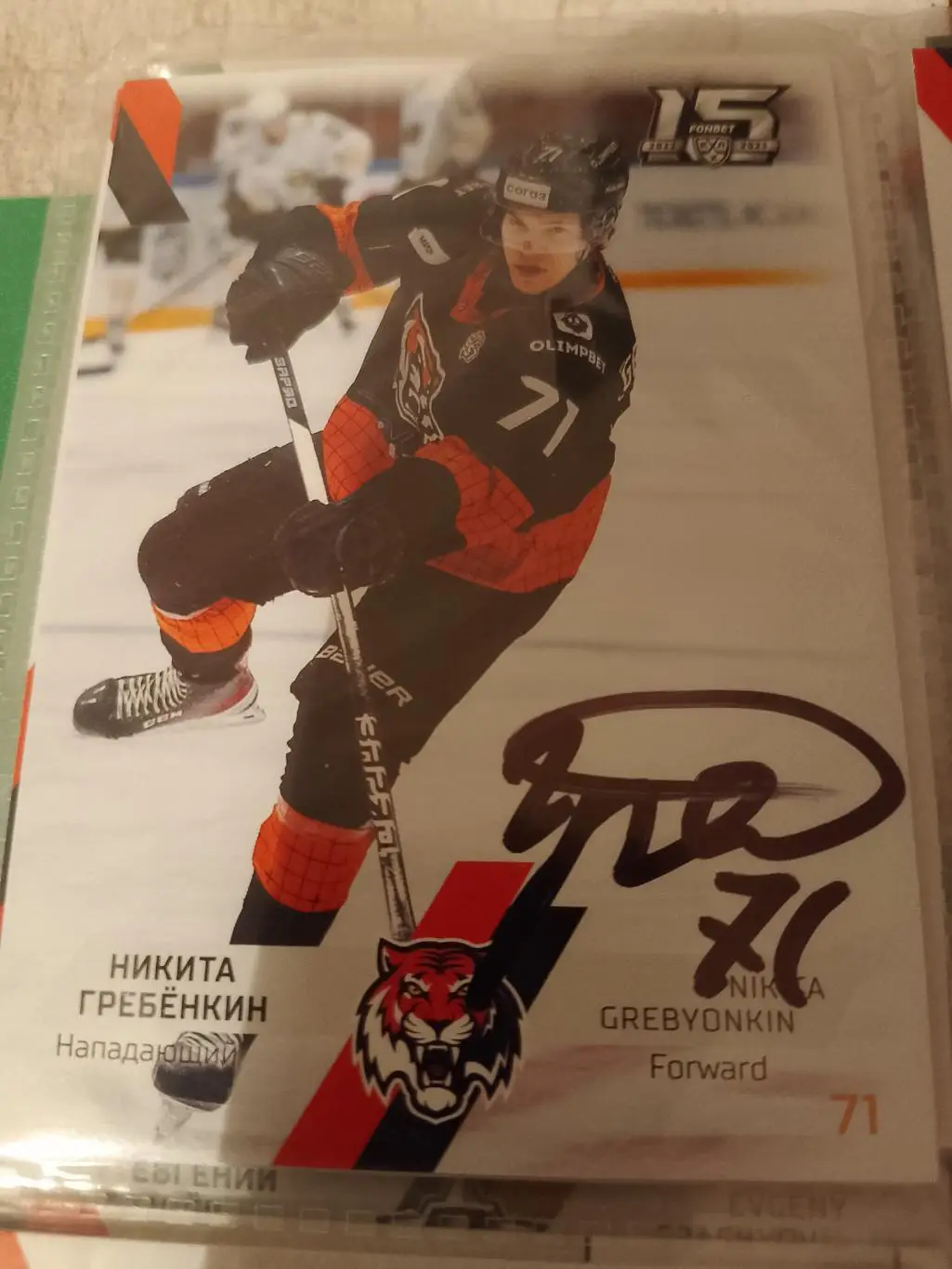 Автограф Никита Гребёнкин