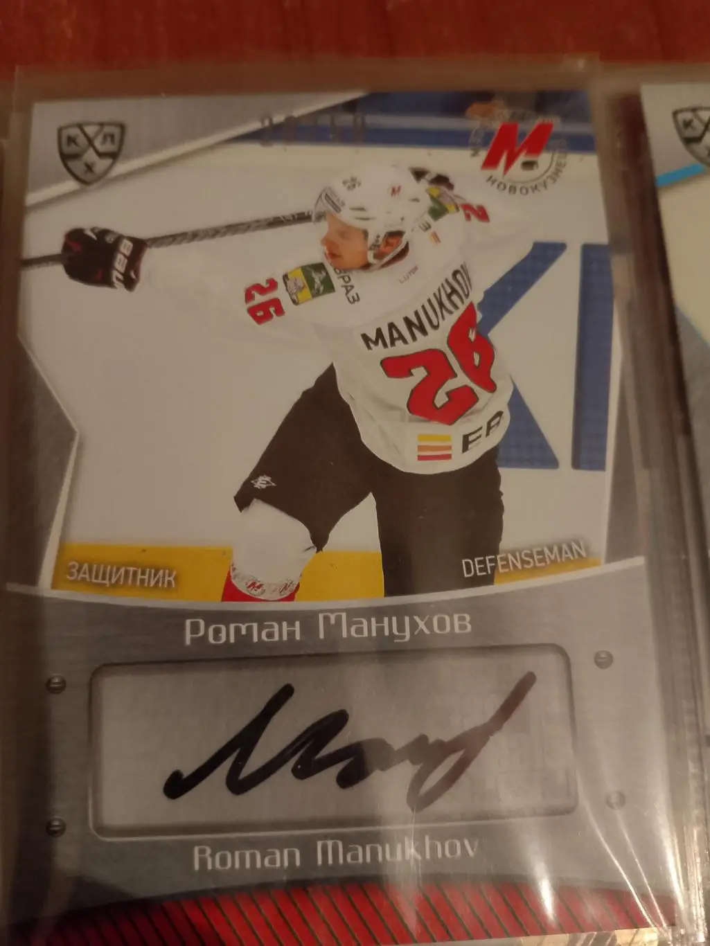 Автограф Роман Манухов Металлург Новокузнецк