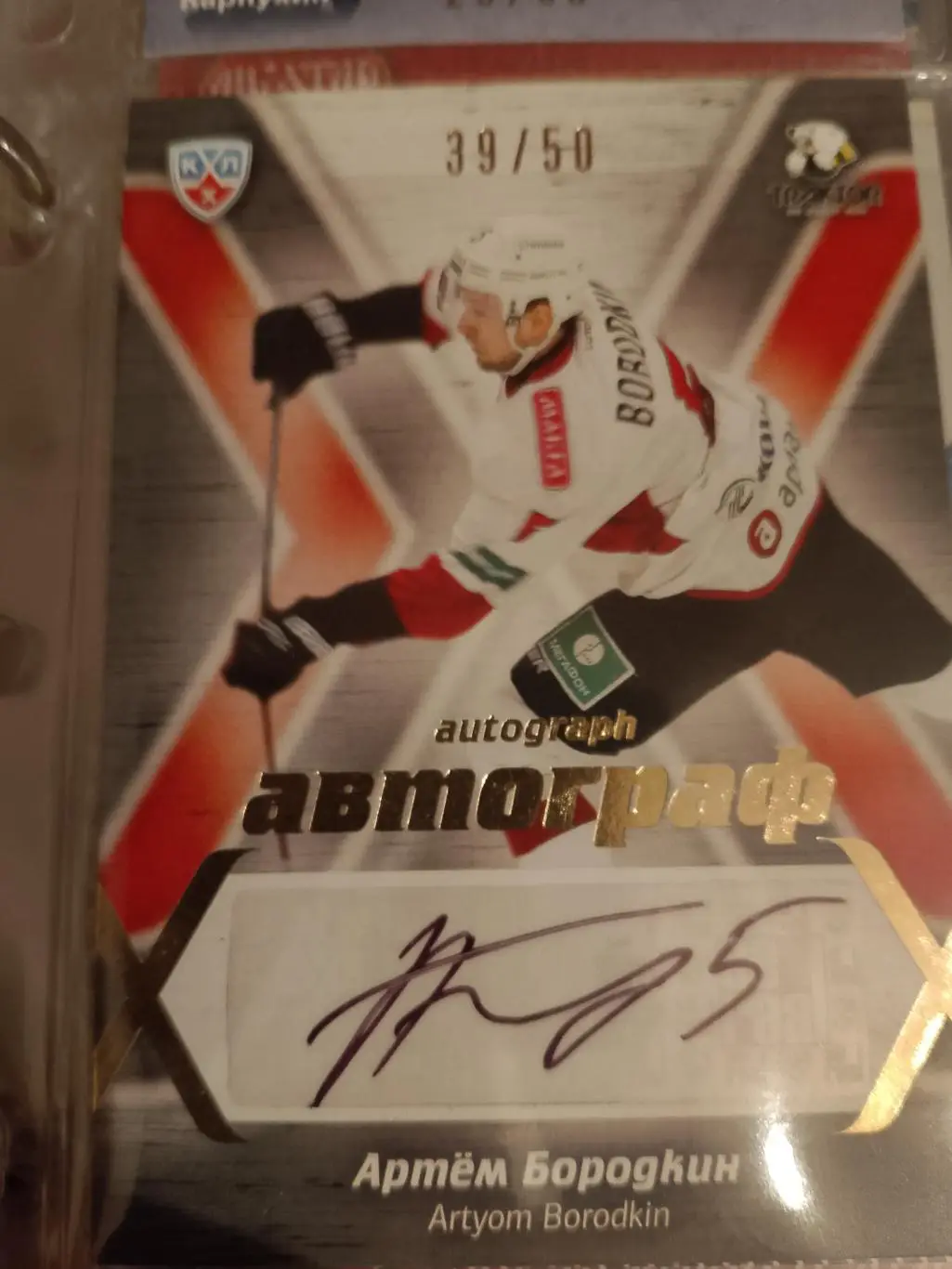 Автограф Артём Бородкин Трактор