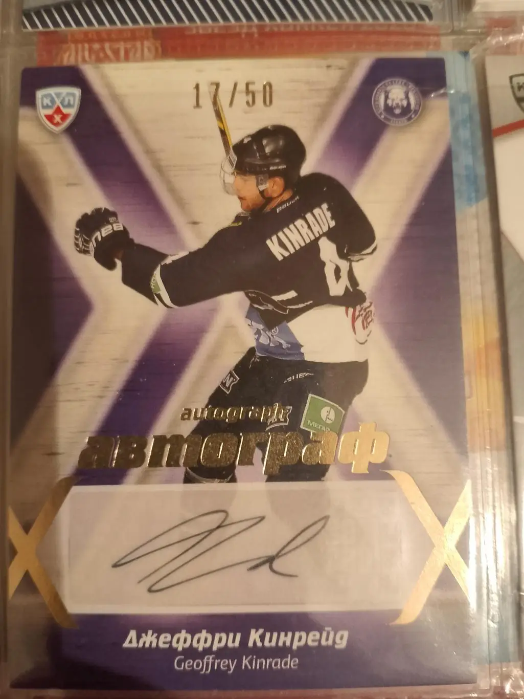 Автограф Джеффри Кинрейд Медвежчак