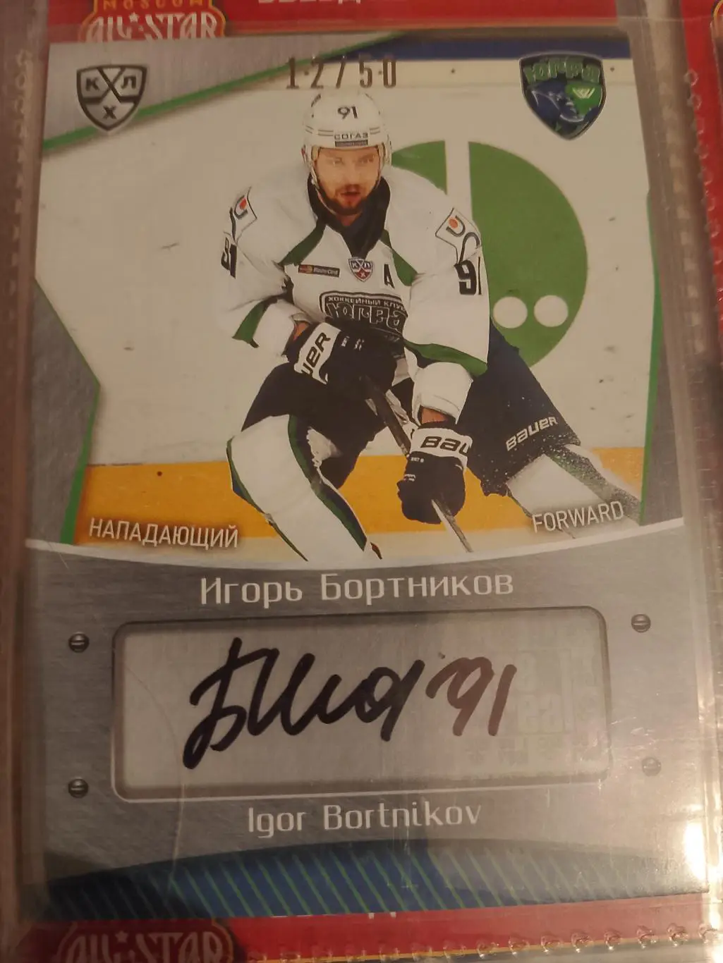 Автограф Игорь Бортников Югра