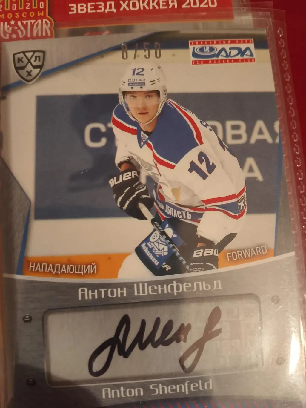 Автограф Антон Шенфельд Лада