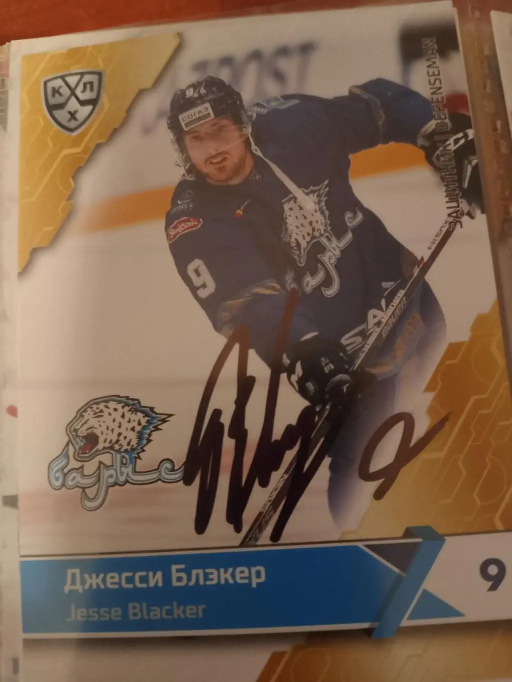 Автограф Джесси Блэкер