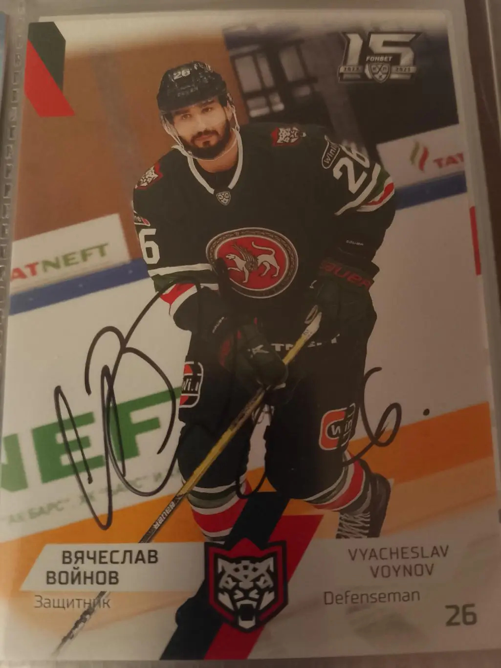 Автограф Вячеслав Войнов