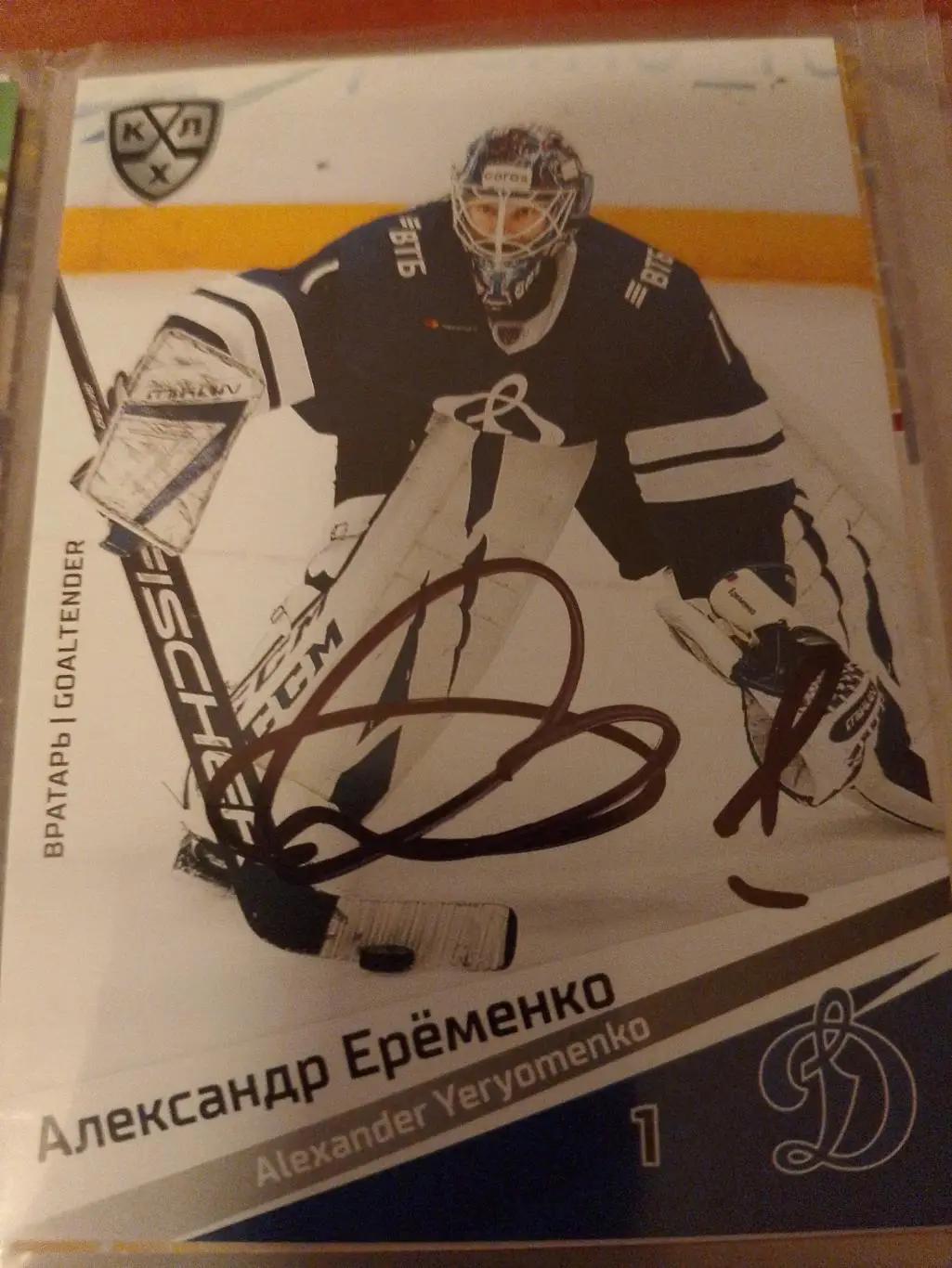 Автограф Александр Ерёменко