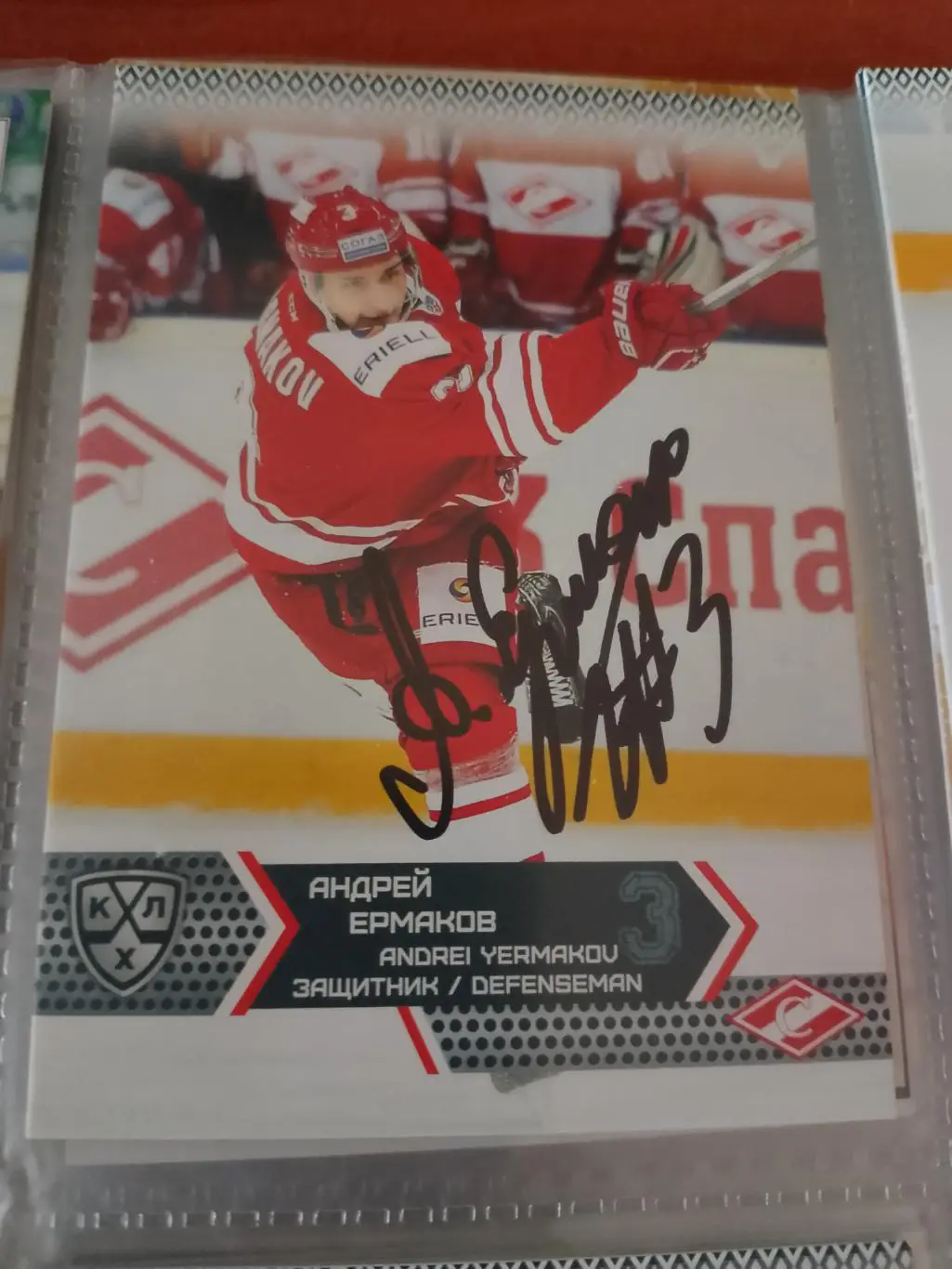 Автограф Андрей Ермаков