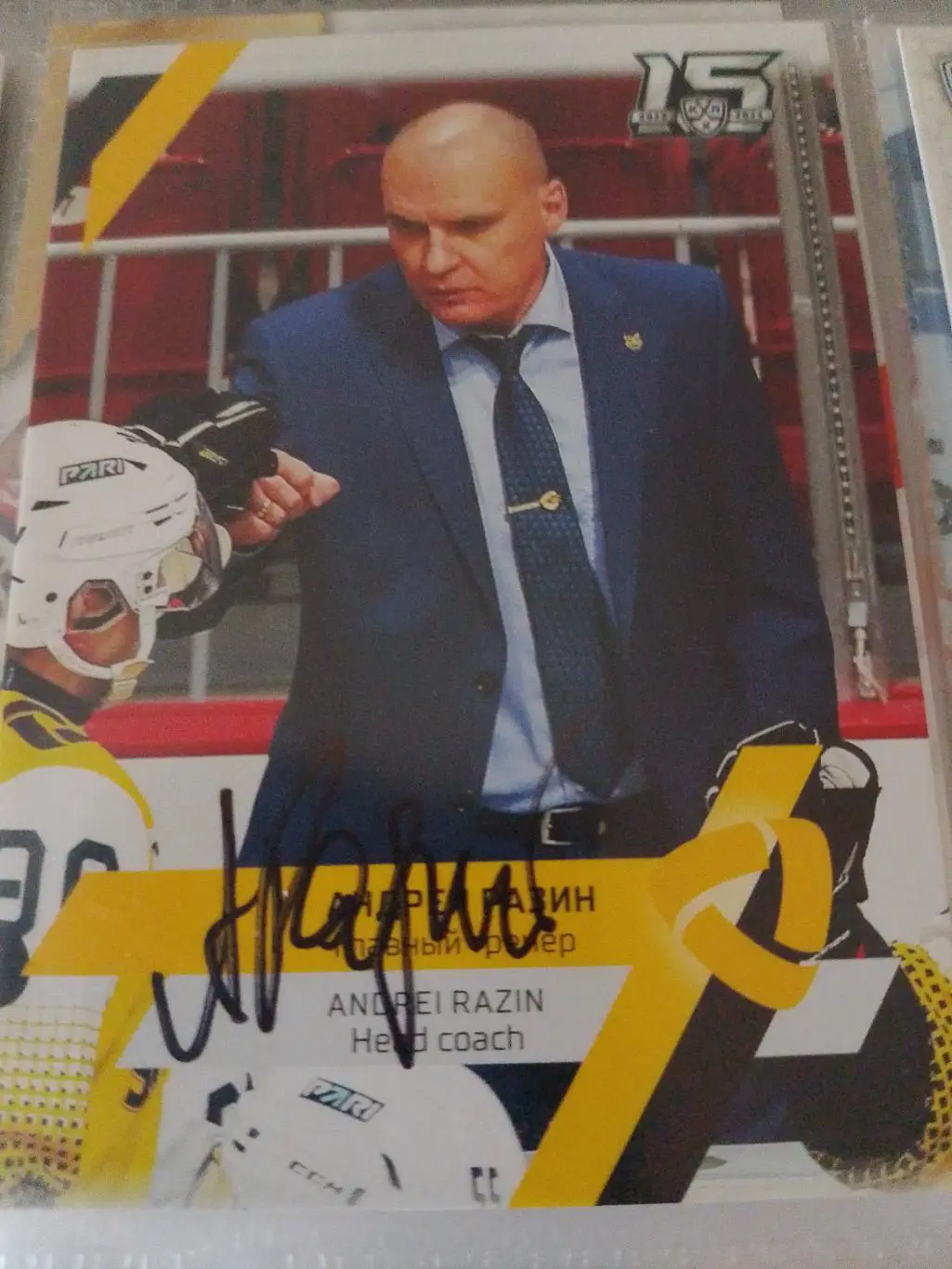 Автограф Андрей Разин