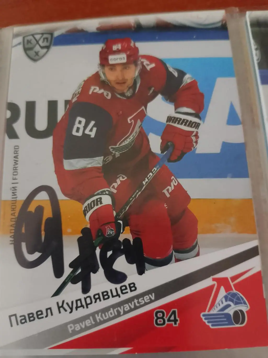 Автограф Павел Кудрявцев