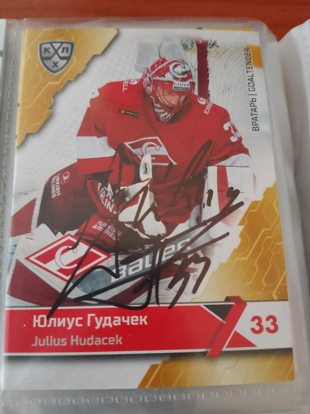 Автограф Юлиус Гудачек