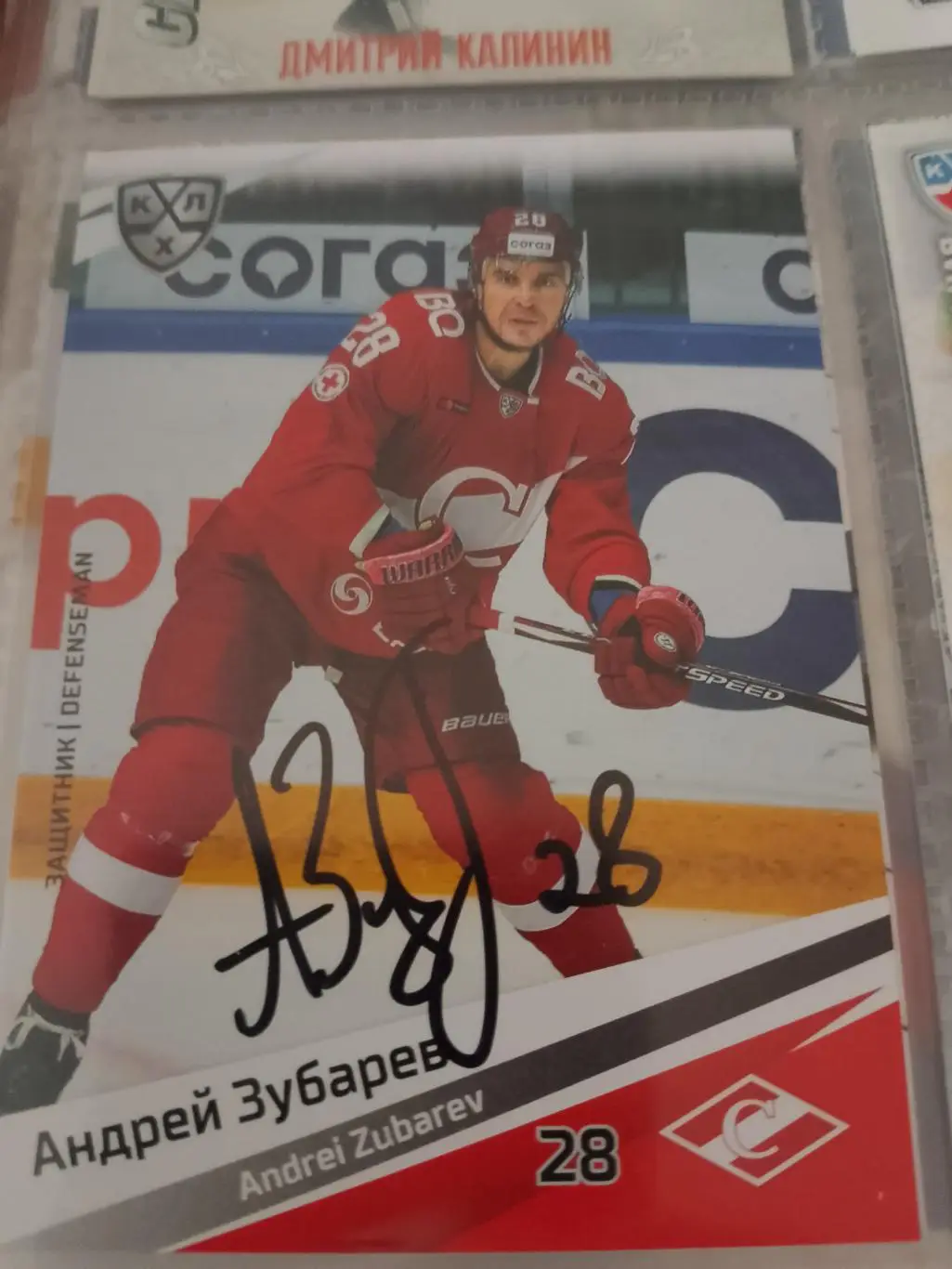 Автограф Андрей Зубарев