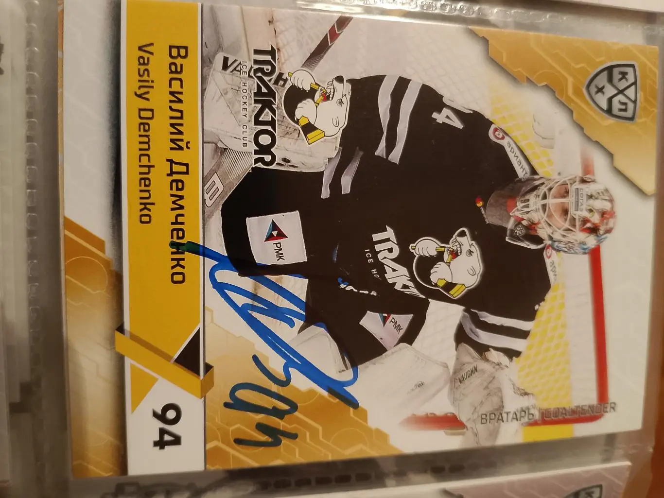 Автограф Василий Демченко