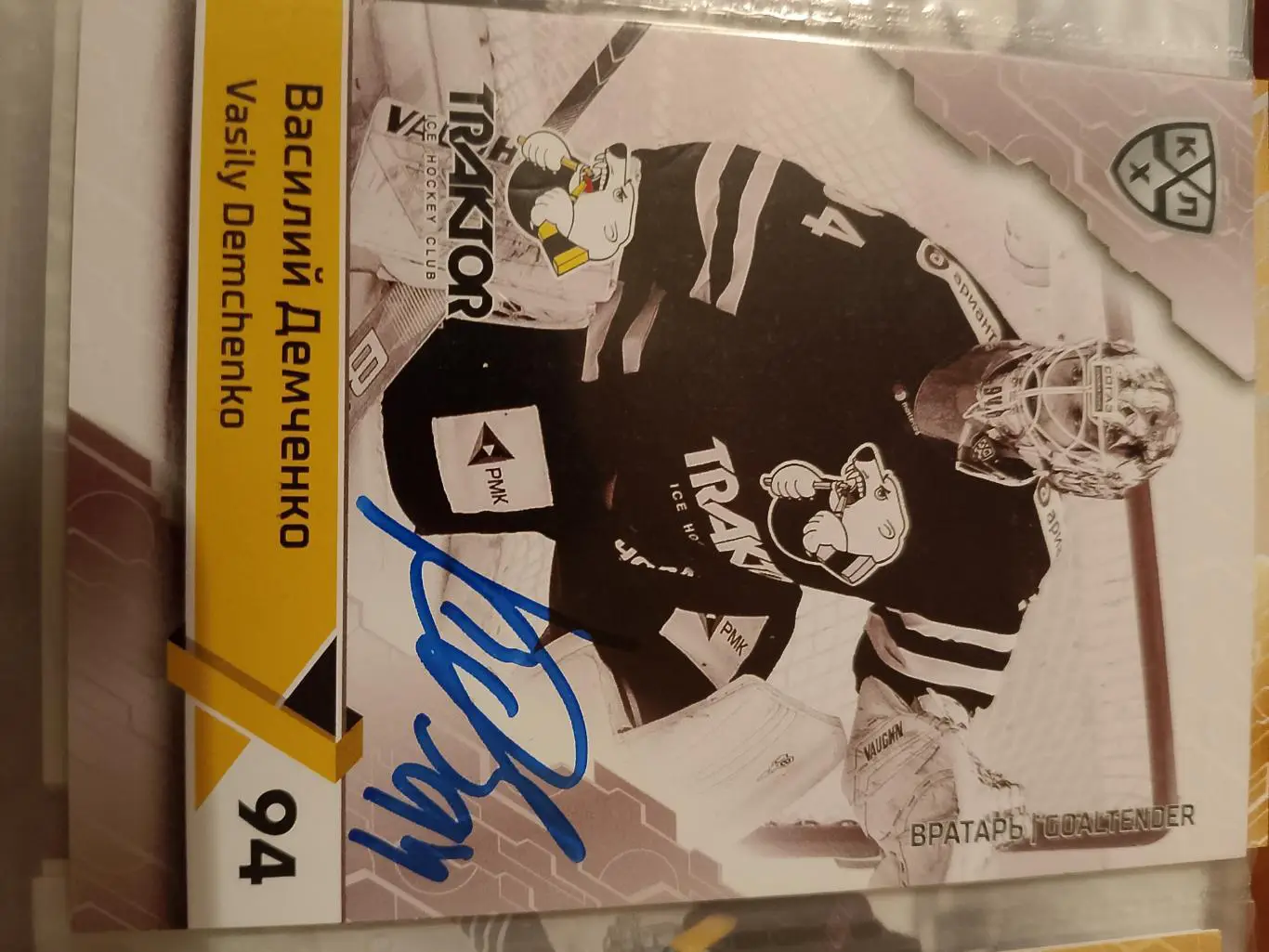 Автограф Василий Демченко