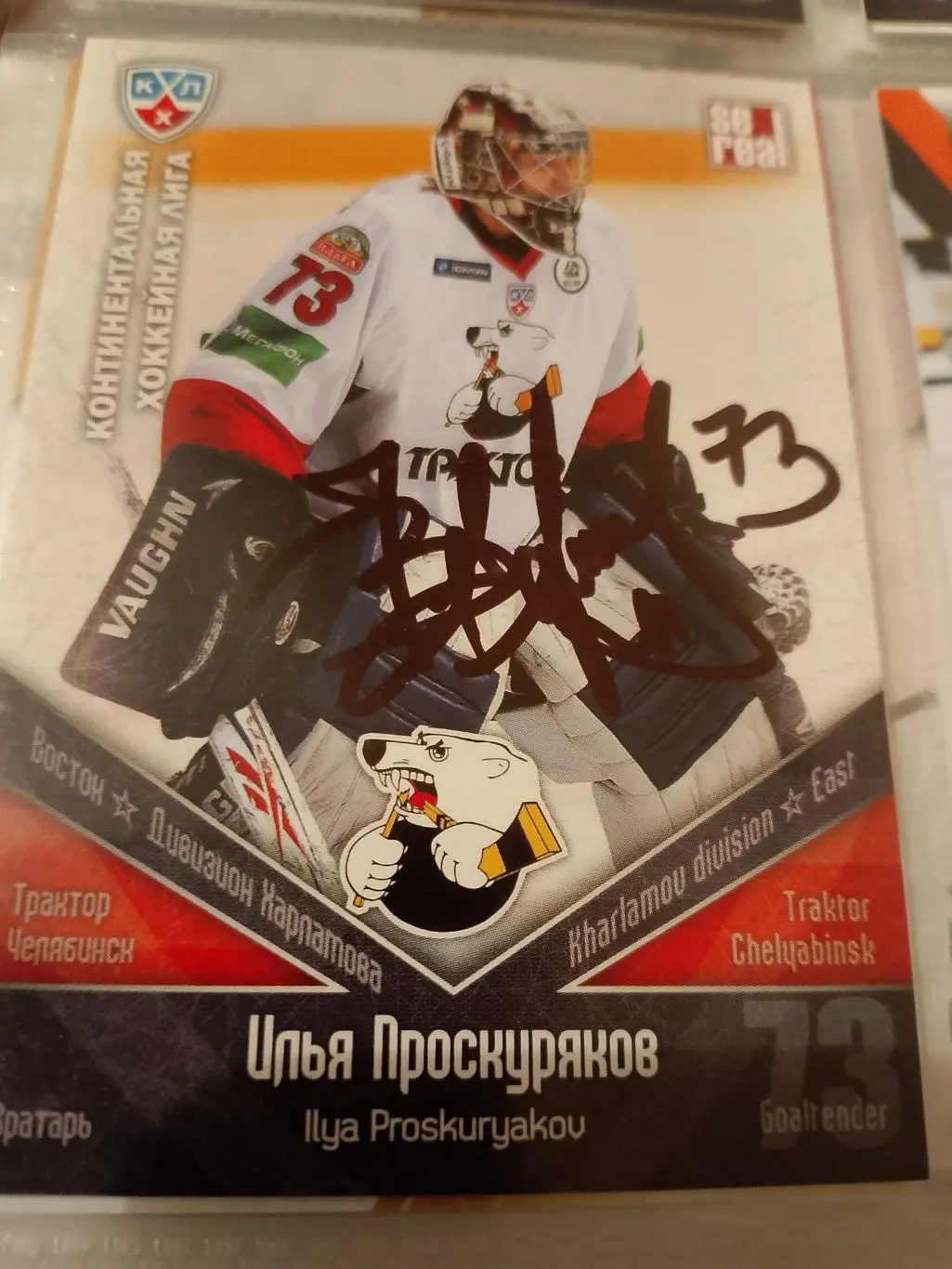Автограф Илья Проскуряков