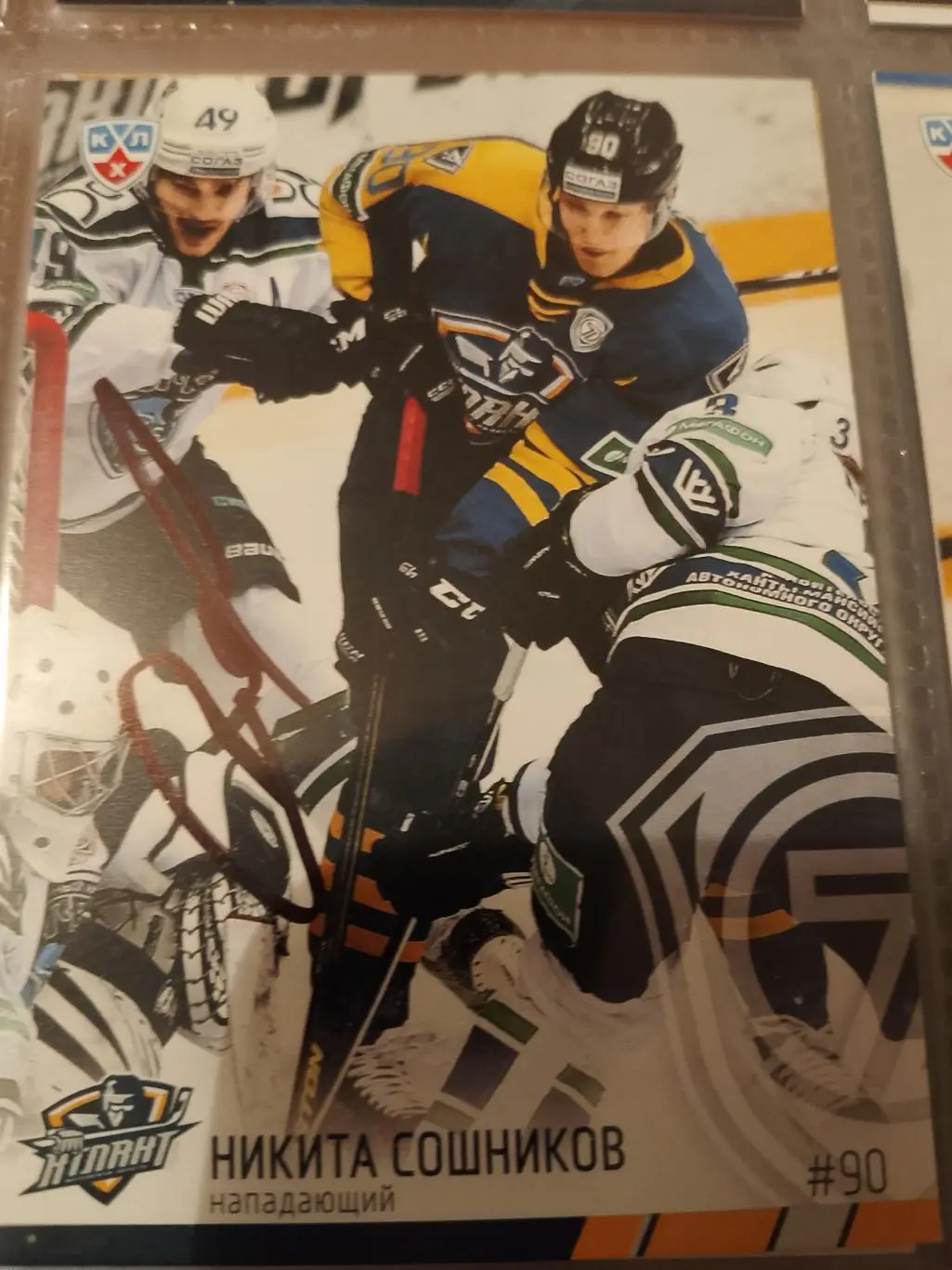 Автограф Никита Сошников ХК Атлант
