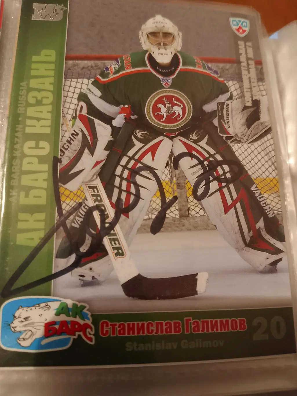 Автограф Станислав Галимов