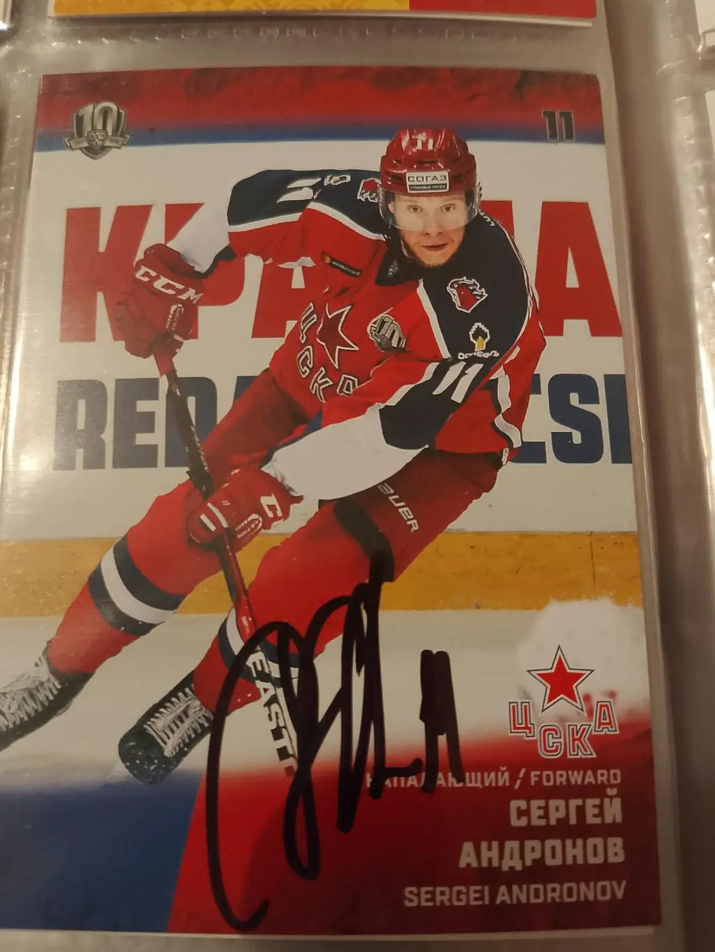 Автограф Сергей Андронов