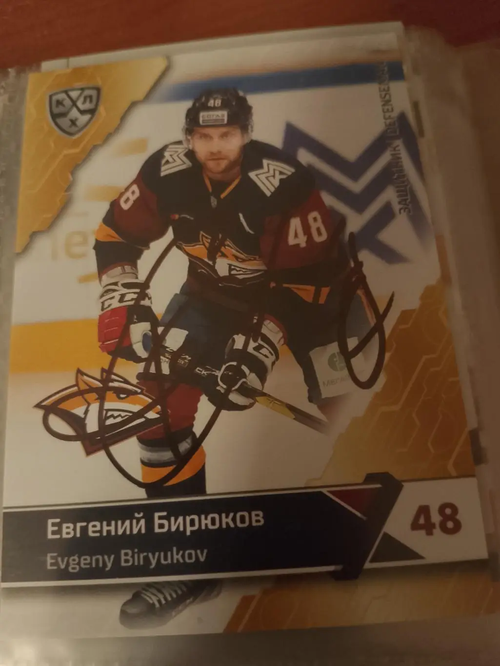 Автограф Евгений Бирюков Металлург