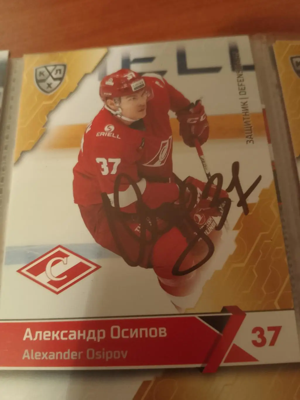 Автограф Александр Осипов