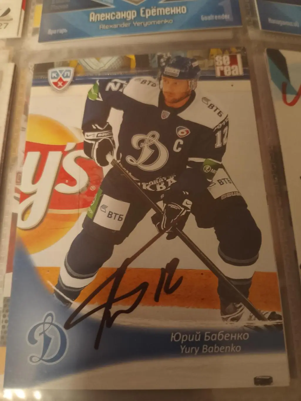 Автограф Юрий Бабенко