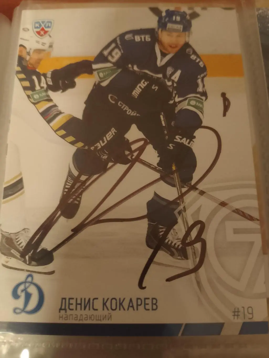 Автограф Денис Кокарев