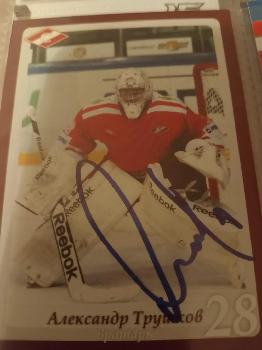 Автограф Александр Трушков