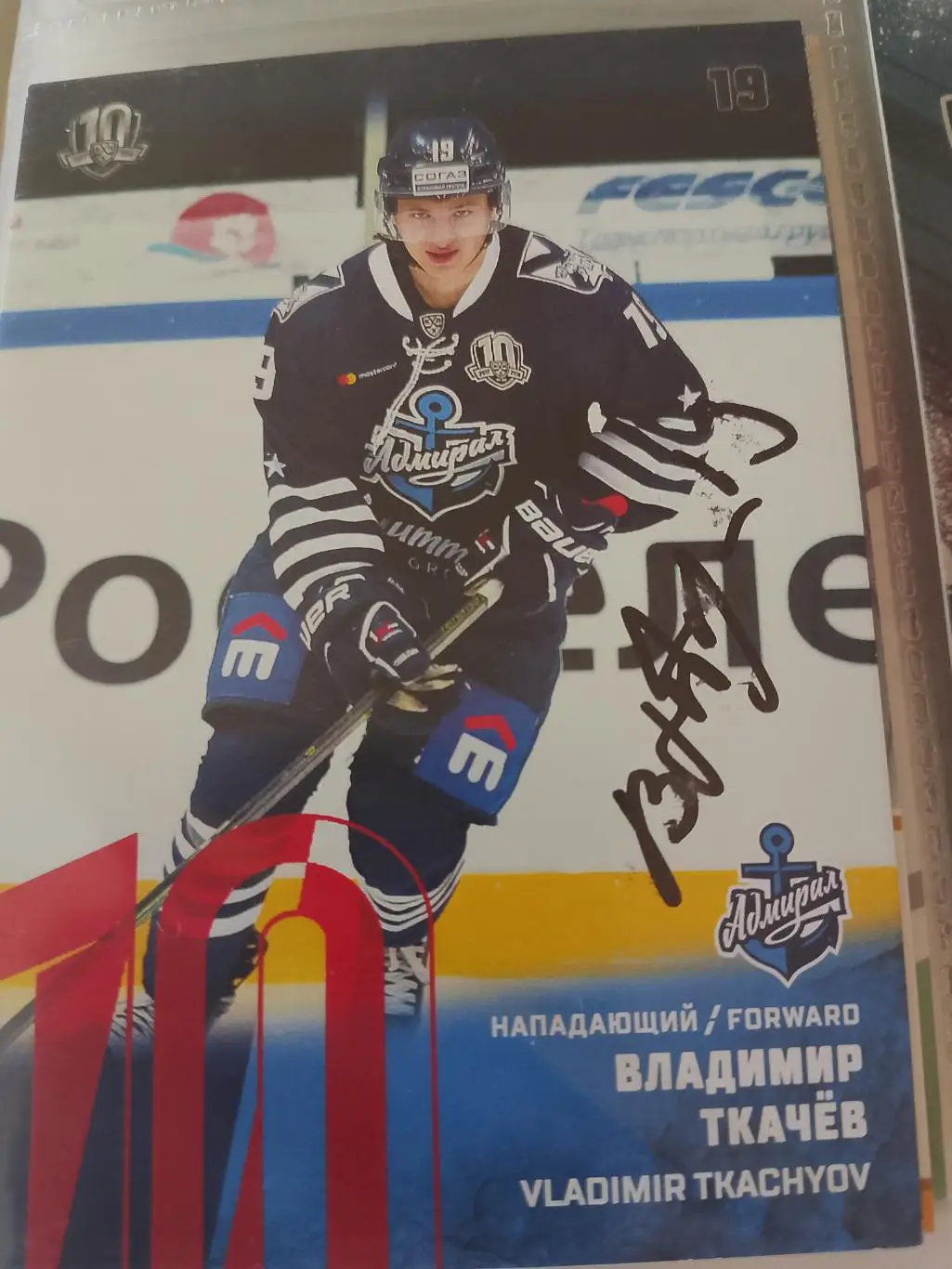 Автограф Владимир Ткачев Адмирал